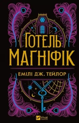 Готель «Маґніфік» Готель «Маґніфік»