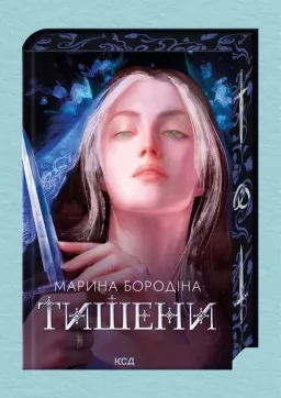 Тишени Тишени
