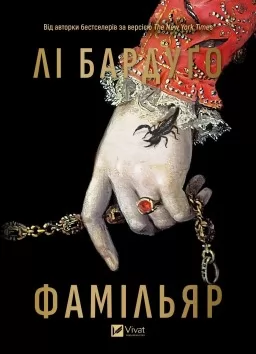 Фамільяр Фамільяр