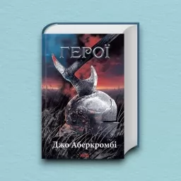 Герої