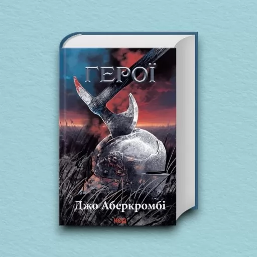 Герої