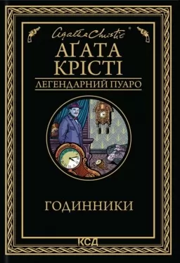 Годинники Годинники