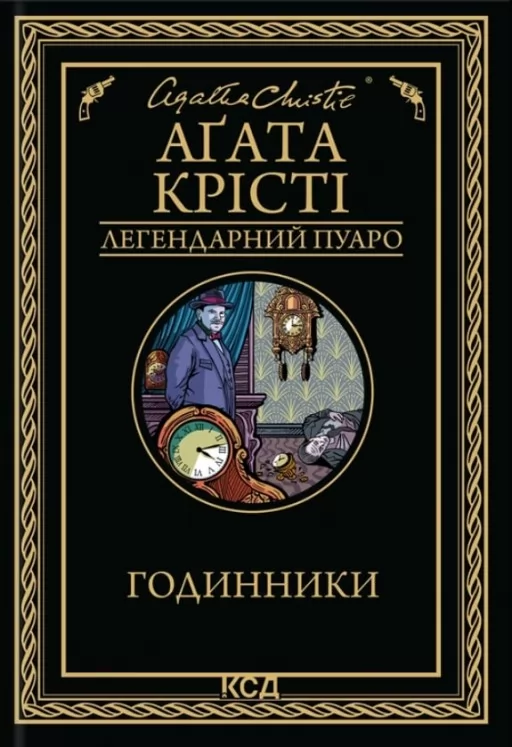 Годинники