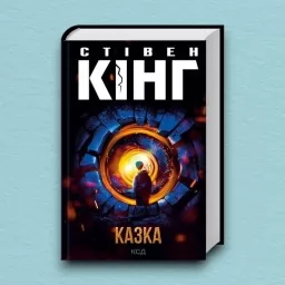 Казка Казка