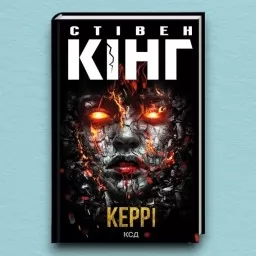 Керрі
