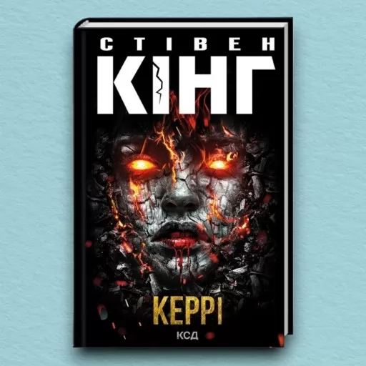 Керрі