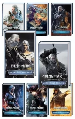 Комплект книг «Відьмак» (8 книг) Комплект книг «Відьмак» (8 книг)