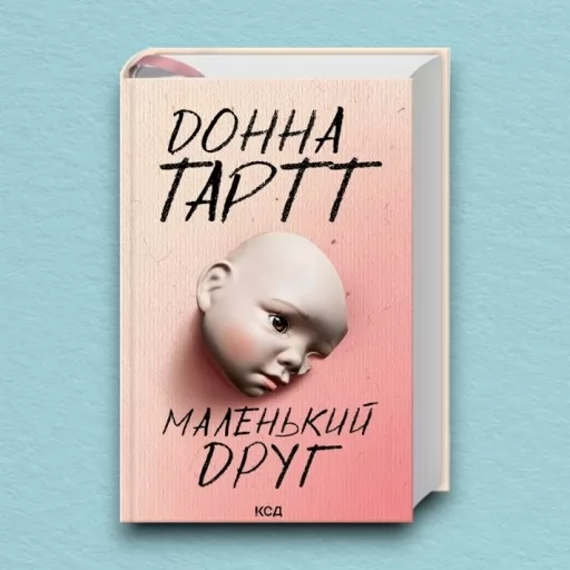 Маленький друг Маленький друг