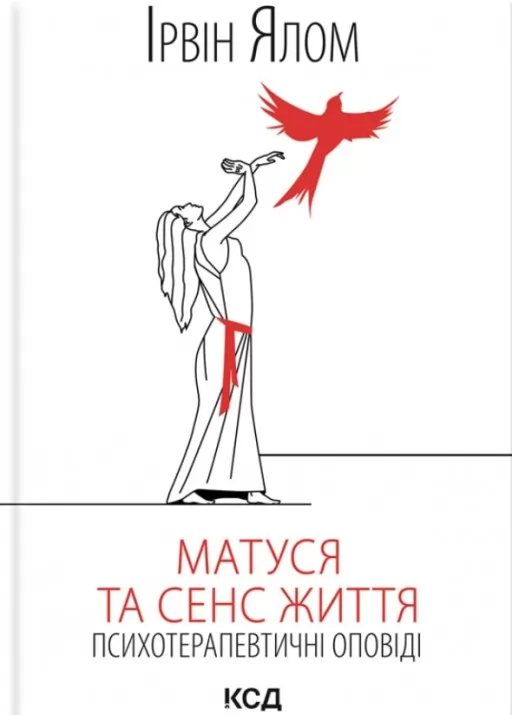 Матуся та сенс життя Матуся та сенс життя