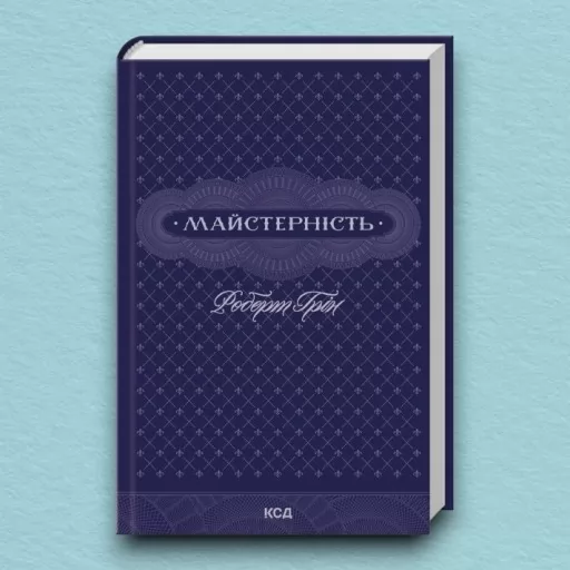 Майстерність