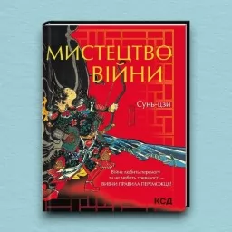 Мистецтво війни Мистецтво війни