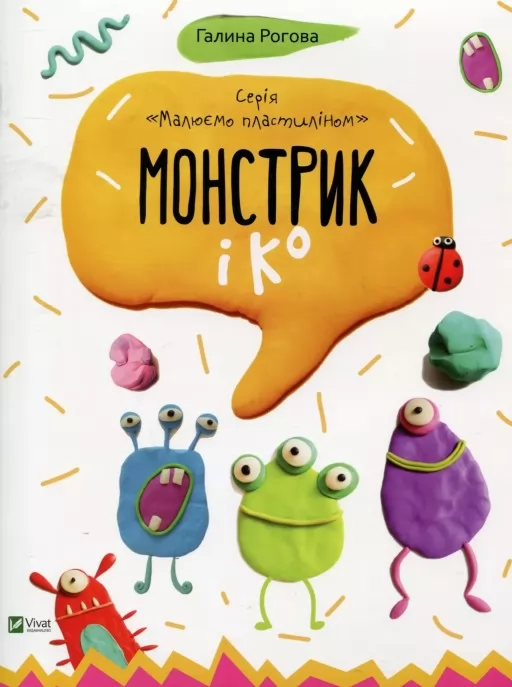 Монстрик і Ко Монстрик і Ко