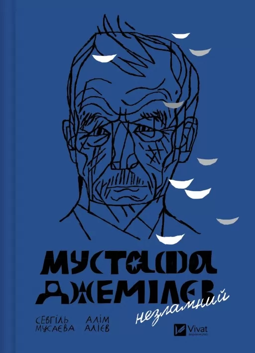 Мустафа Джемілєв. Незламний