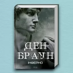 Інферно
