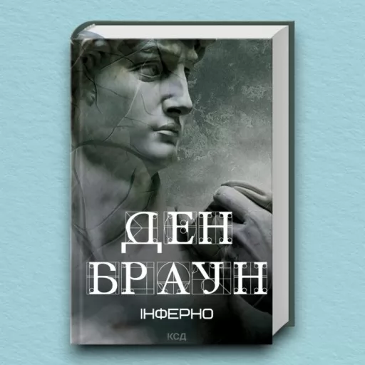Інферно