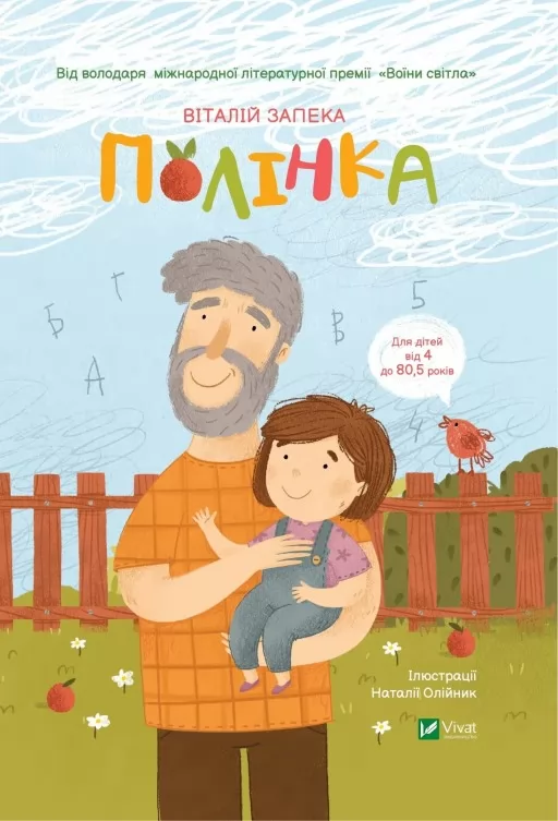 Полінка Полінка