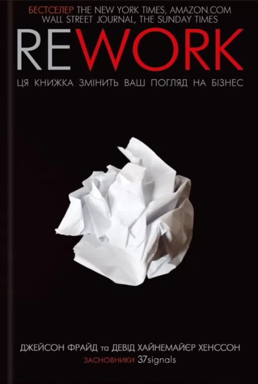 Rework. Ця книжка змінить ваш погляд на бізнес Rework. Ця книжка змінить ваш погляд на бізнес