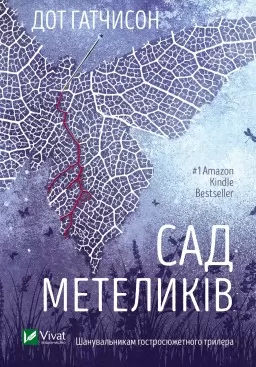 Сад метеликів