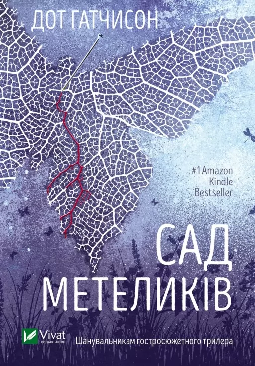 Сад метеликів