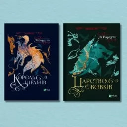 Серія "Король шрамів" (Король шрамів + Царство вовків) Серія "Король шрамів" (Король шрамів + Царство вовків)
