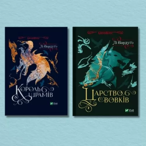 Серія "Король шрамів" (Король шрамів + Царство вовків)