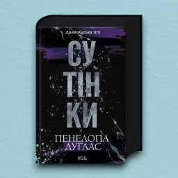 Сутінки. Книга 4 Сутінки. Книга 4