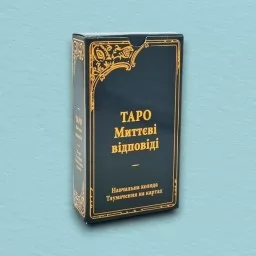 Таро Уейта Миттєві Відповіді Таро Уейта Миттєві Відповіді