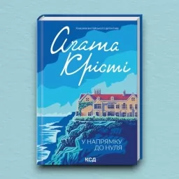 У напрямку до нуля У напрямку до нуля