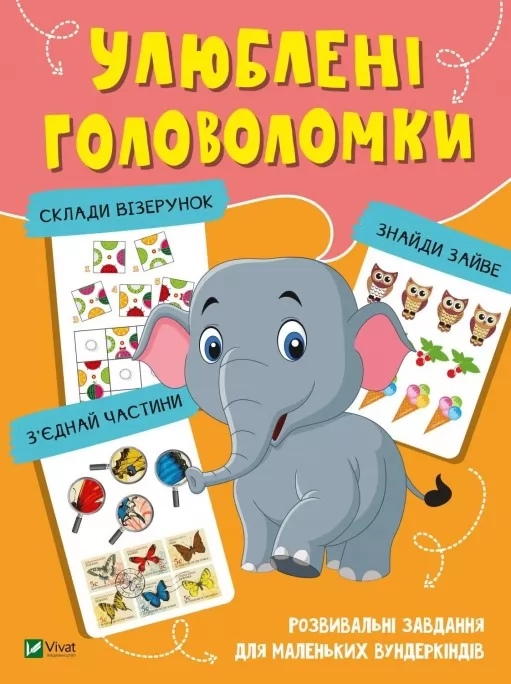 Улюблені головоломки