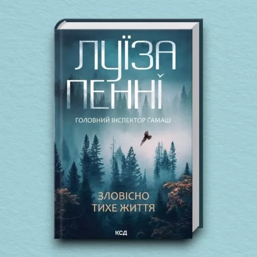 Зловісно тихе життя. Книга 1 Зловісно тихе життя. Книга 1