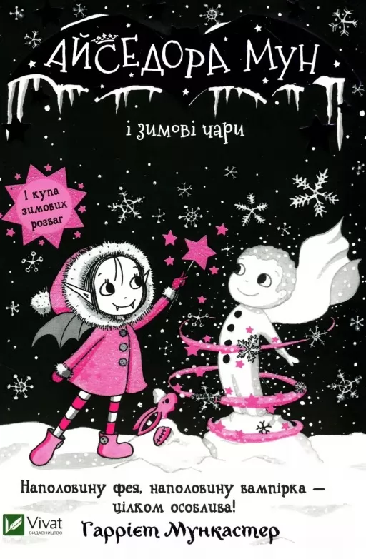 Айседора Мун і зимові чари (Айседора Мун #8)