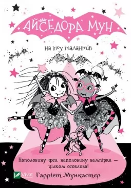 Айседора Мун на шоу талантів (Айседора Мун #10)