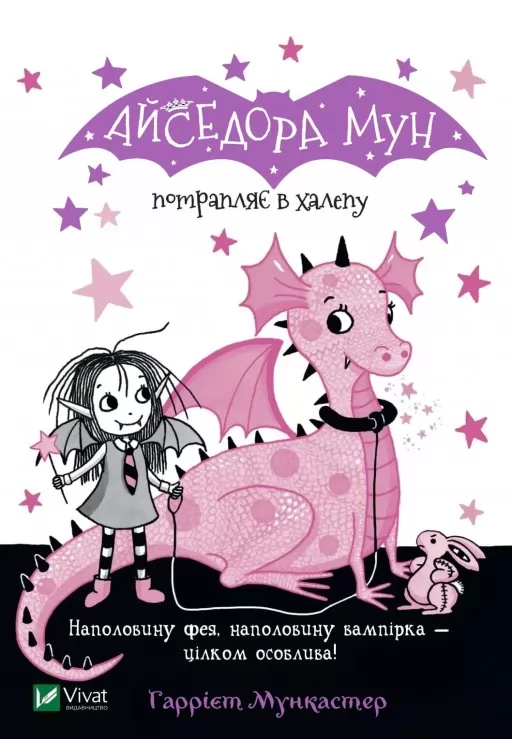 Айседора Мун потрапляє в халепу (Айседора Мун #5) Айседора Мун потрапляє в халепу (Айседора Мун #5)