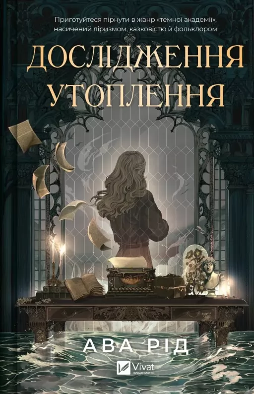 Дослідження утоплення (Дослідження утоплення #1)