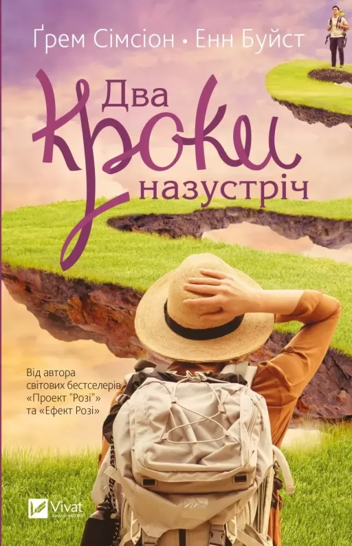 Два кроки назустріч Два кроки назустріч