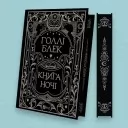 Книга ночі