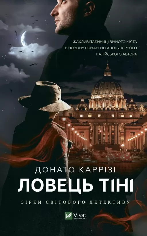 Ловець тіні (Маркус #2) Ловець тіні (Маркус #2)
