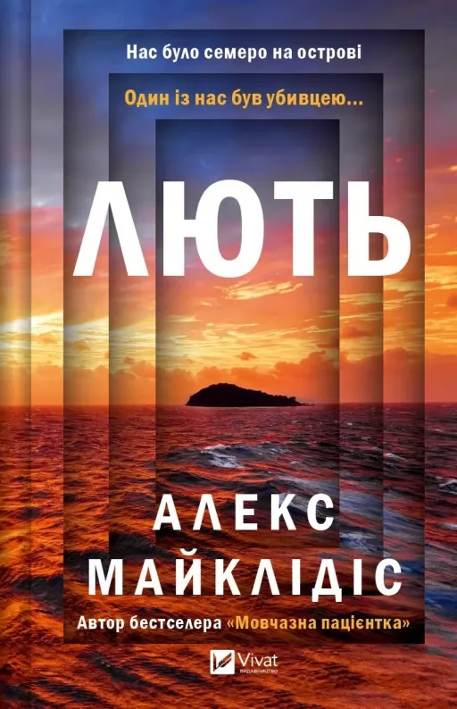 Лють Лють
