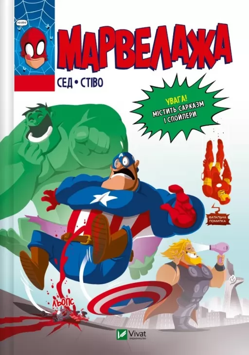 Марвелажа