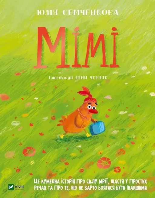 Мімі Мімі