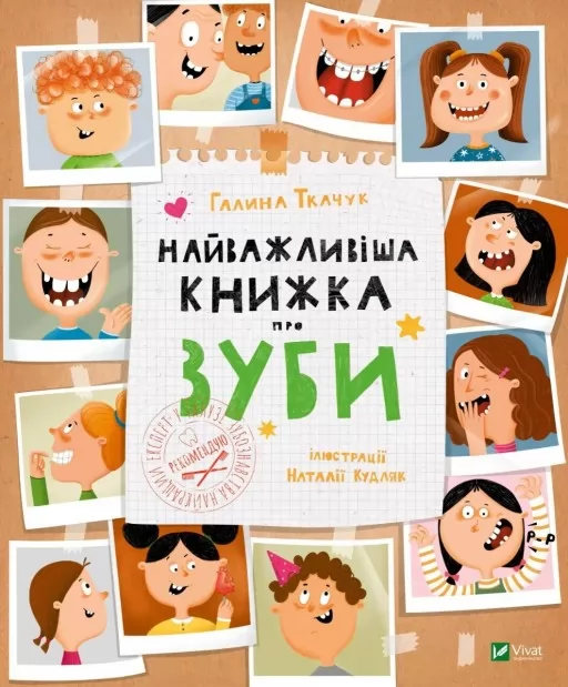 Найважливіша книжка про зуби Найважливіша книжка про зуби