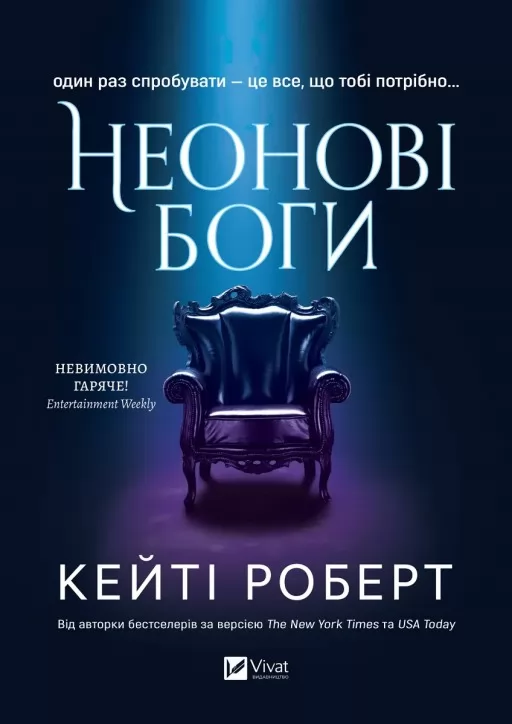 Неонові боги (Темний Олімп #1)