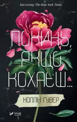 Покинь, якщо кохаєш (Покинь, якщо кохаєш #1) Покинь, якщо кохаєш (Покинь, якщо кохаєш #1)