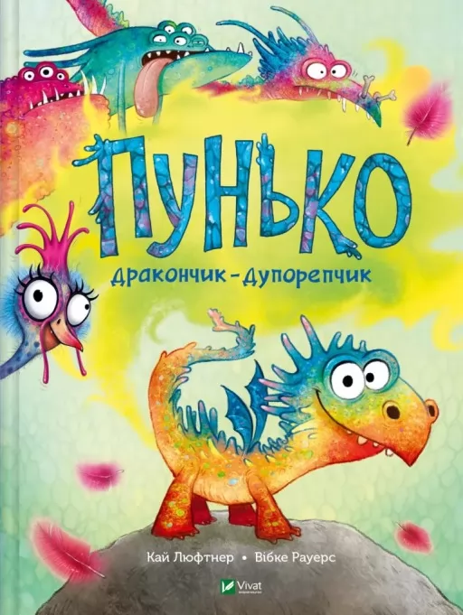 Пунько — дракончик-дупорепчик