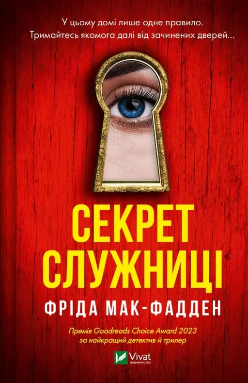Секрет служниці (Служниця #2) Секрет служниці (Служниця #2)