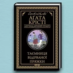 Таємниця відірваної пряжки Таємниця відірваної пряжки