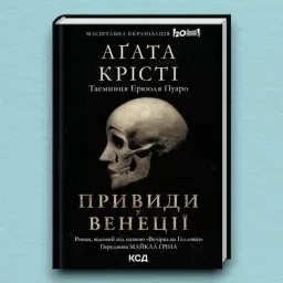 Вечірка на Гелловін + суперобкладинка Вечірка на Гелловін + суперобкладинка