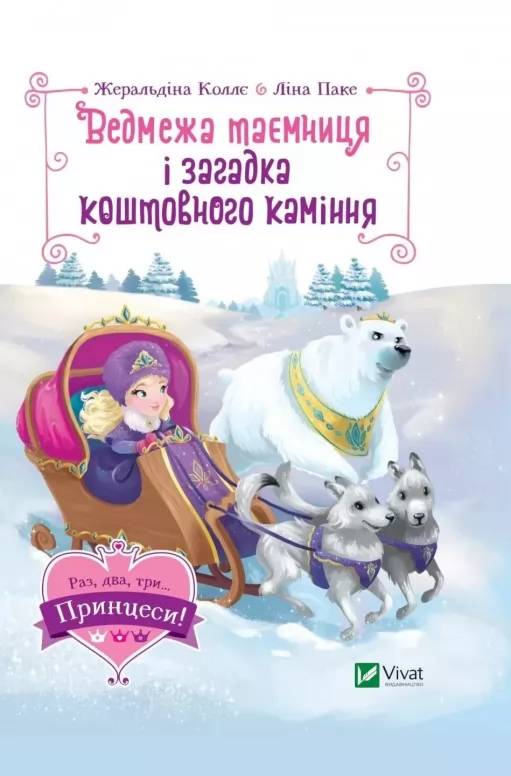 Ведмежа таємниця і загадка коштовного каміння Ведмежа таємниця і загадка коштовного каміння