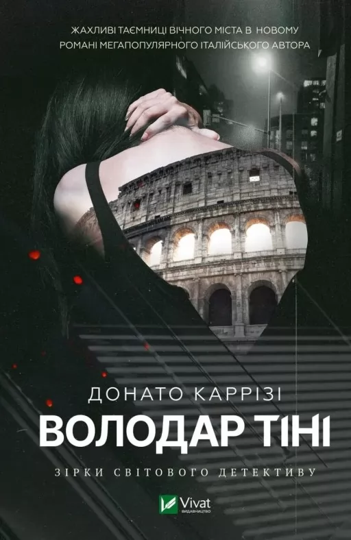Володар тіні (Маркус #3)