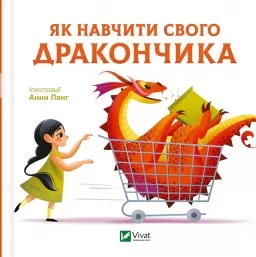 Як навчити свого дракончика